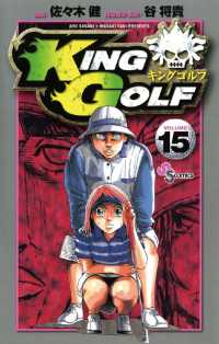 KING GOLF（１５） 少年サンデーコミックス