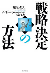 朝日新聞出版<br> 「戦略」決定の方法