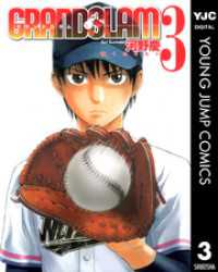 ヤングジャンプコミックスDIGITAL<br> GRAND SLAM 3