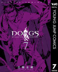 DOGS / BULLETS & CARNAGE 7 ヤングジャンプコミックスDIGITAL