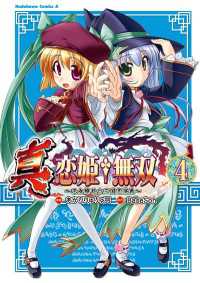 真 恋姫 無双 ４ あかりりゅりゅ羽 ｂａｓｅｓｏｎ 電子版 紀伊國屋書店ウェブストア オンライン書店 本 雑誌の通販 電子書籍ストア