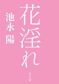 角川文庫<br> 花淫れ