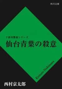 仙台青葉の殺意 角川文庫