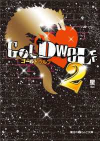 GOLD WOLF2 魔法のiらんど文庫