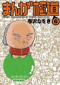 ビームコミックス<br> まんが極道 6