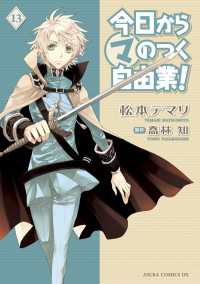 今日から (マ) のつく自由業！(13)