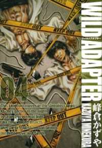 ZERO-SUMコミックス<br> WILD ADAPTER: 4