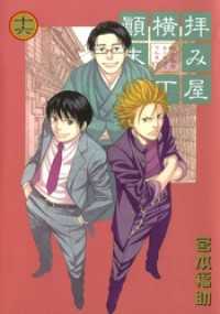 ZERO-SUMコミックス<br> 拝み屋横丁顛末記: 16