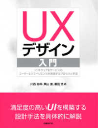 UXデザイン入門