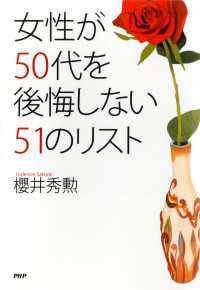 女性が50代を後悔しない51のリスト