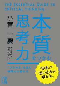 本質をつかむ思考力 中経の文庫