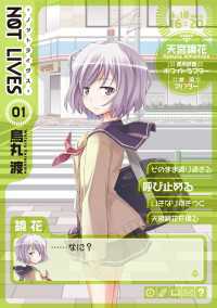 電撃コミックス<br> NOT LIVES -ノットライヴス-(1)