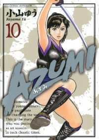 ビッグコミックス<br> AZUMI－あずみー（１０）