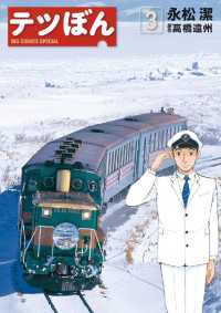 テツぼん（３） ビッグコミックススペシャル