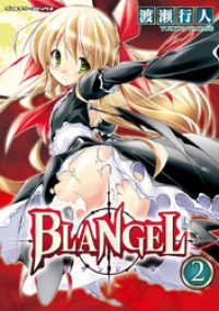BLANGEL2 ヴァルキリーコミックス