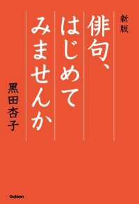 新版 俳句、はじめてみませんか