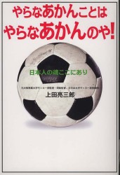 やらなあかんことはやらなあかんのや！ - 日本人の魂ここにあり