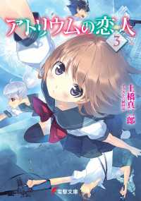 アトリウムの恋人3