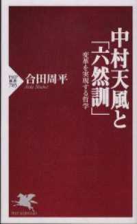 中村天風と「六然訓」 - 変革を実現する哲学