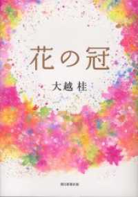 花の冠