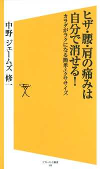 ヒザ・腰・肩の痛みは自分で消せる！　体がラクになる簡単エクササイズ