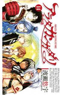 アラタカンガタリ 革神語 １４ 渡瀬悠宇 著 電子版 紀伊國屋書店ウェブストア