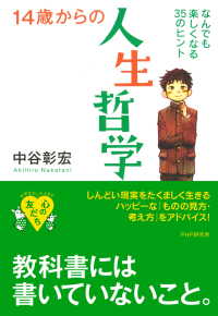 14歳からの人生哲学 中谷彰宏 電子版 紀伊國屋書店ウェブストア オンライン書店 本 雑誌の通販 電子書籍ストア 14歳からの人生哲学 中谷彰宏 電子版 紀伊國屋書店ウェブストア オンライン書店 本 雑誌の通販 電子書籍ストア