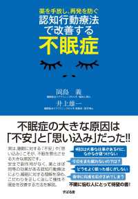 認知行動療法で改善する不眠症