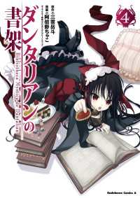 ダンタリアンの書架(4) 角川コミックス・エース
