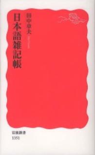 日本語雑記帳