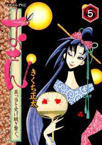 おせん 真っ当を受け継ぎ繋ぐ ５ きくち正太 著 電子版 紀伊國屋書店ウェブストア オンライン書店 本 雑誌の通販 電子書籍ストア