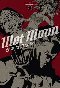 Wet Moon 1 ビームコミックス