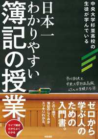 日本一わかりやすい簿記の授業 中経出版