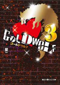 GOLD WOLF3 魔法のiらんど文庫