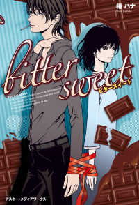 魔法のiらんど<br> ｂｉｔｔｅｒ　ｓｗｅｅｔ