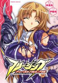 ヴァルキリーコミックス<br> フリージング　ファーストクロニクル1