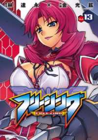 ヴァルキリーコミックス<br> フリージング13