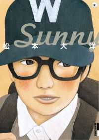 Sunny（２） IKKI　COMIX