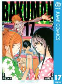 バクマン。 小畑健 大場つぐみ 全巻 文庫 初版 少年漫画