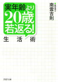 実年齢より20歳若返る！生活術