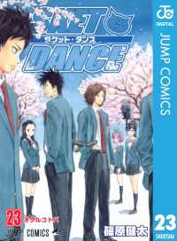 SKET DANCE モノクロ版 23 ジャンプコミックスDIGITAL