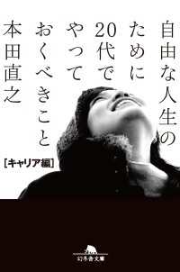 自由な人生のために20代でやっておくべきこと［キャリア編］