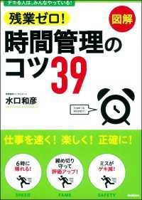 残業ゼロ！時間管理のコツ39