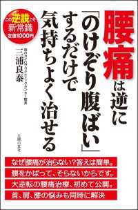 腰痛は逆に「のけぞり腹ばい」するだけで気持ちよく治せる