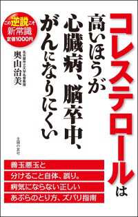 コレステロールは高いほうが心臓病、脳卒中、がんになりにくい