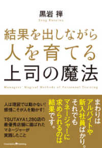 結果を出しながら人を育てる上司の魔法