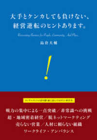 大手とケンカしても負けない、経営逆転のヒントあります。