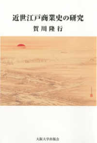 近世江戸商業史の研究