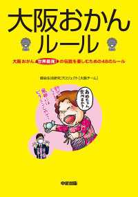 大阪おかんルール 中経出版