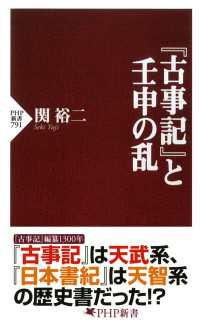 『古事記』と壬申の乱